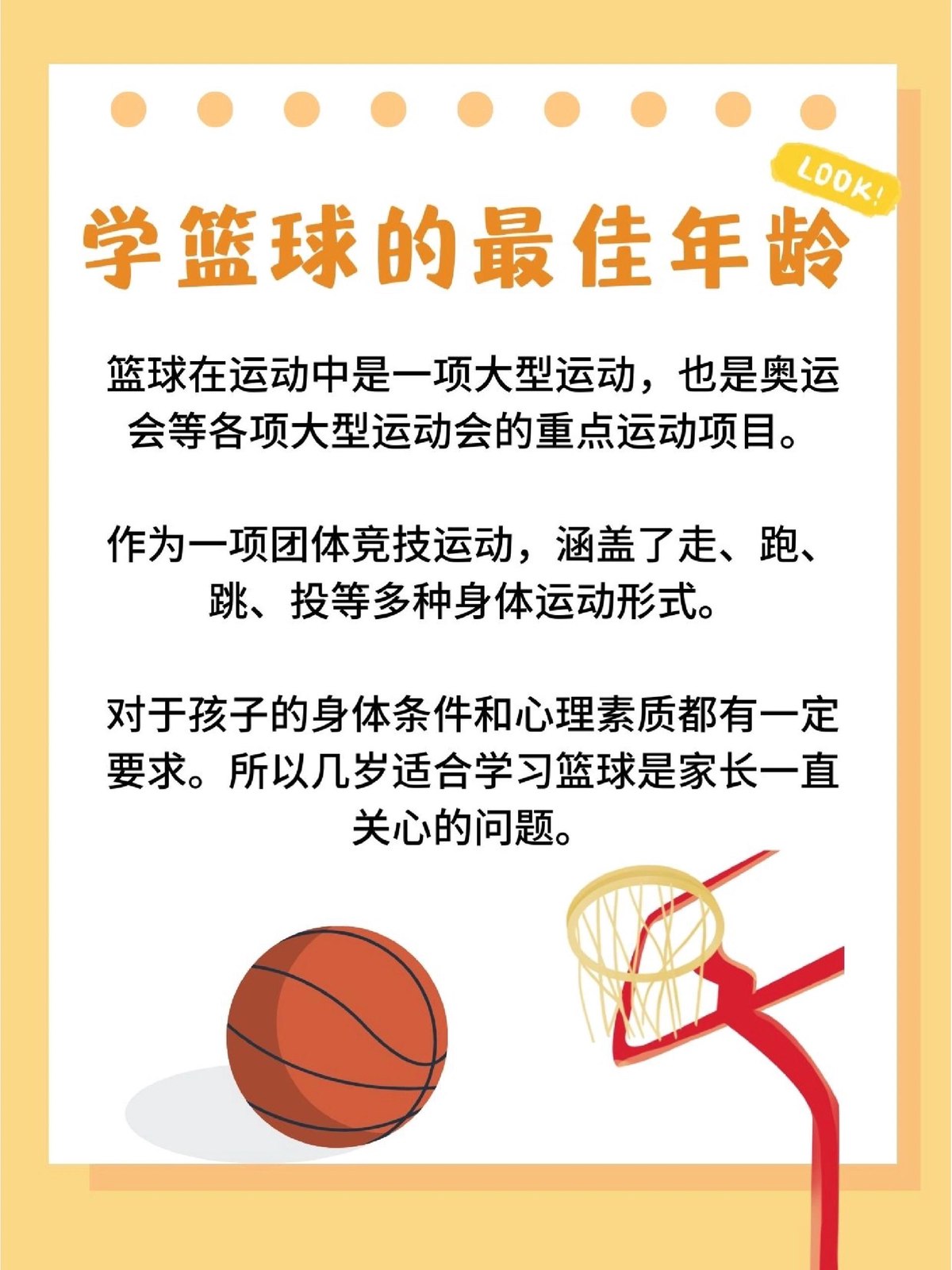 为什么专注力对篮球发展如此重要？